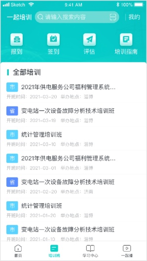 一起培训的應用截圖2