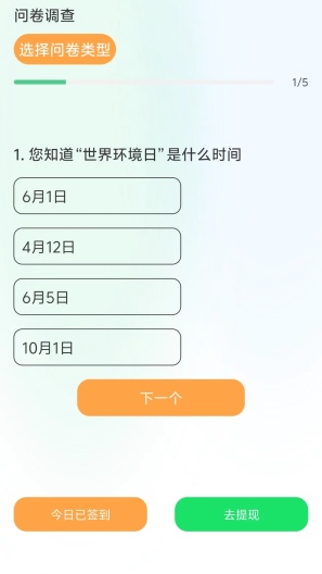 问卷调查赚钱のアプリスクリーンショット1
