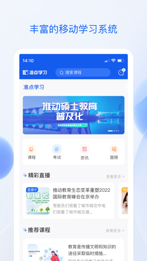 准点学习 Screenshots1