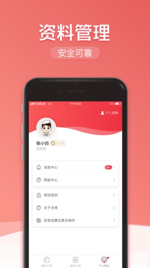 丰修服务 Screenshots3