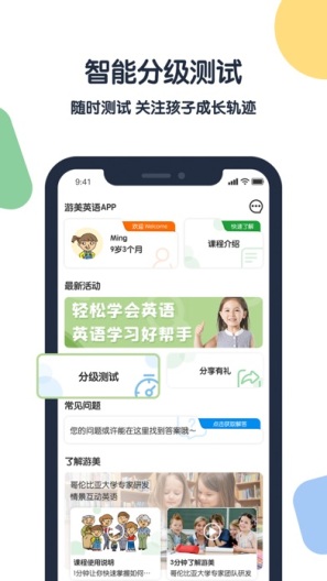 游美英语的應用截圖1