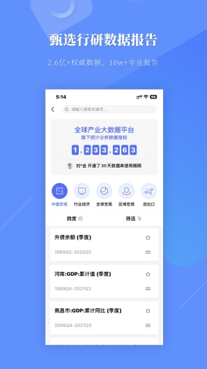 前瞻经济学人zrzuty ekranu aplikacji3