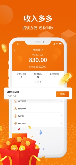 蜂骑快送骑手的應用截圖2