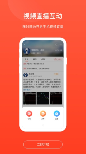 爱股圈的應用截圖4