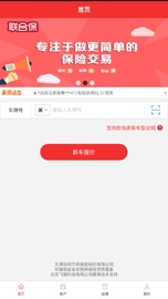 联合保的應用截圖2