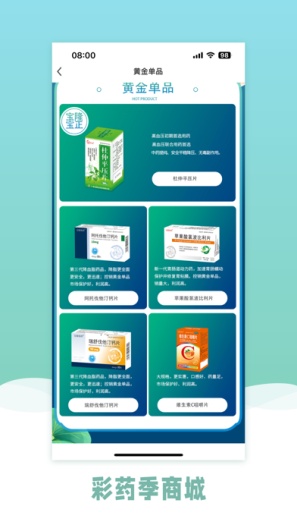 彩药季商城的應用截圖3