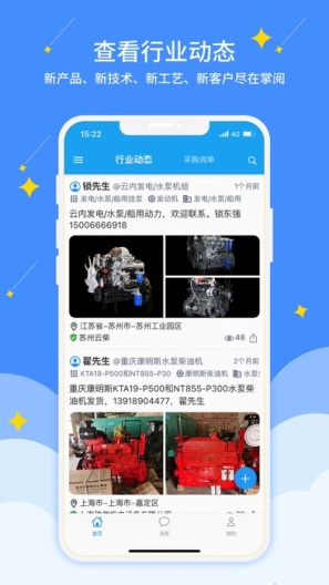 约企来的应用截图1