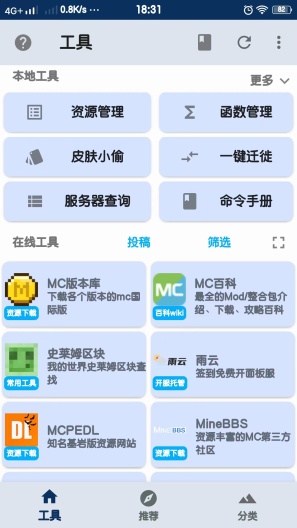 基岩盒子的应用截图3