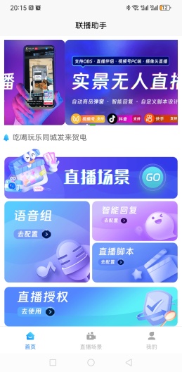 联播助手ภาพหน้าจอของแอป10