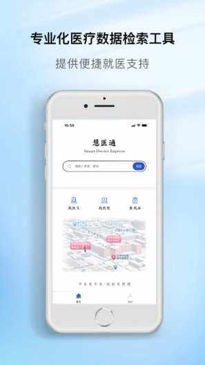 慧医通screenshot dell'app1