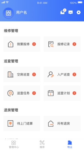 杭州市公租房-管理端的應用截圖2