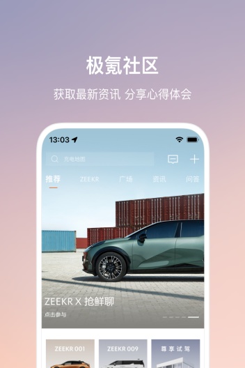 极氪 Screenshots2