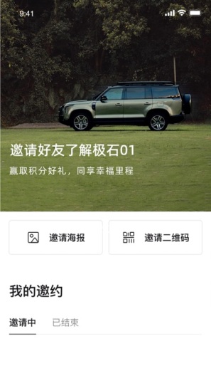 极石汽车的应用截图2