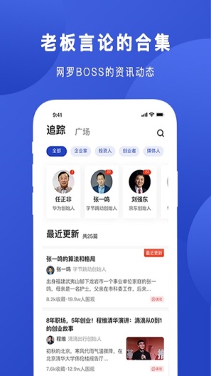Boss说的應用截圖2