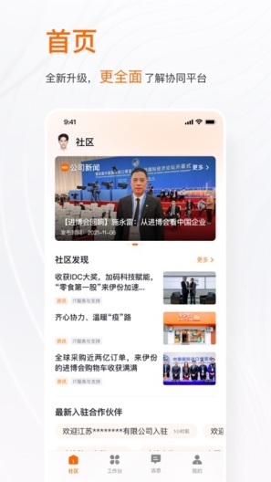 来共创_beta的應用截圖1