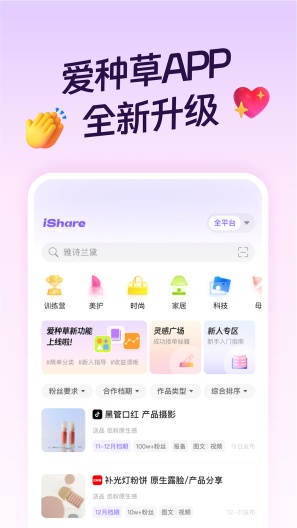 爱种草 Screenshots2