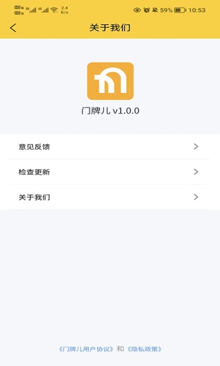 门牌儿 Screenshots3