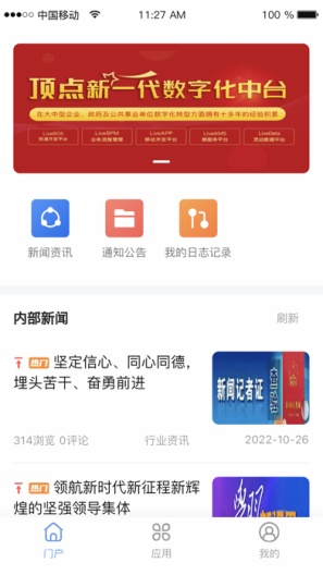 灵动云平台的應用截圖2