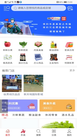 嗖嗖快购 Screenshots1