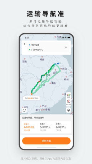 申行者-司机版的应用截图2