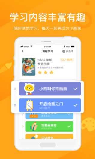 小熊艺术 скриншоты приложения3
