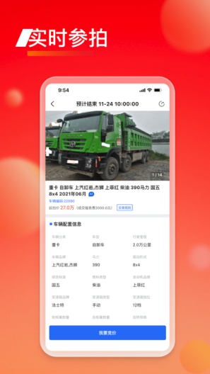会享福二手车的应用截图3