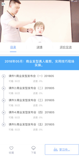 道林美发公会zrzuty ekranu aplikacji2