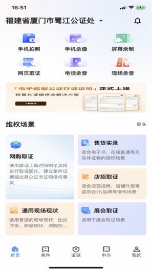 公证云ProT的應用截圖1