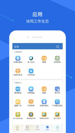 云上协同 Screenshots4