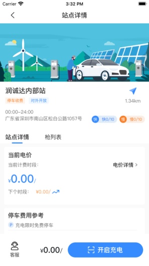 润宝快充 Screenshots2