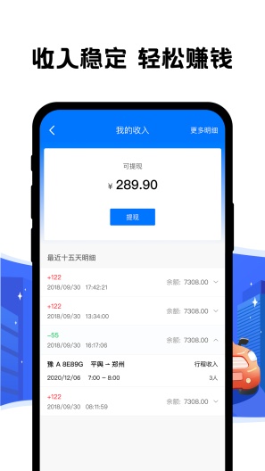 顺风车司机端的應用截圖1