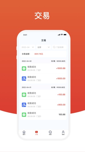 盈收收商户版 Screenshots2