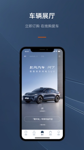 飞凡汽车 Screenshots3