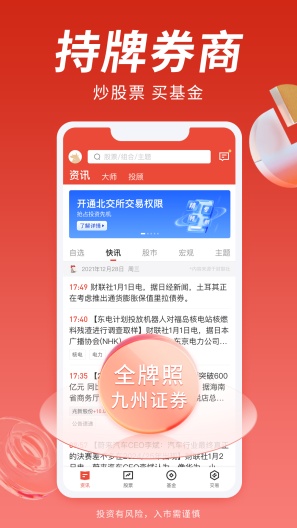 投资大师的應用截圖1