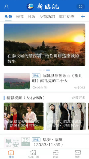 新临洮 Screenshots4