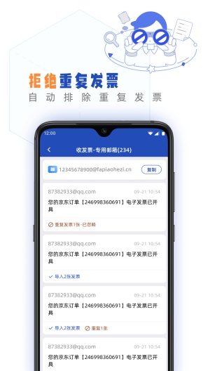 发票盒子dev Screenshots5