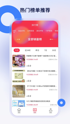 热度星推的應用截圖4