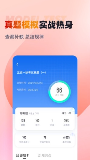 三支一扶考试聚题库的应用截图3