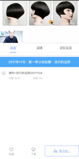 道林美发公会zrzuty ekranu aplikacji4