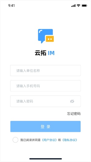 云拓IM的應用截圖1