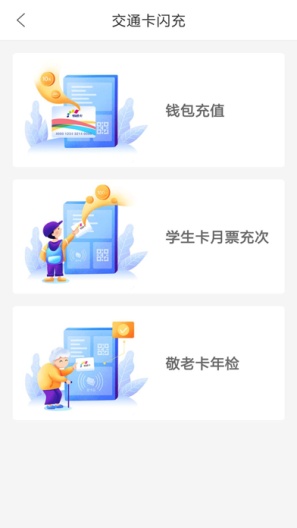重庆市民通的應用截圖3