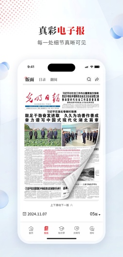 光明日报的應用截圖2