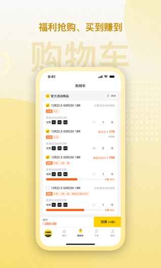 赢在一起的應用截圖1