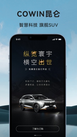 凯翼汽车zrzuty ekranu aplikacji2