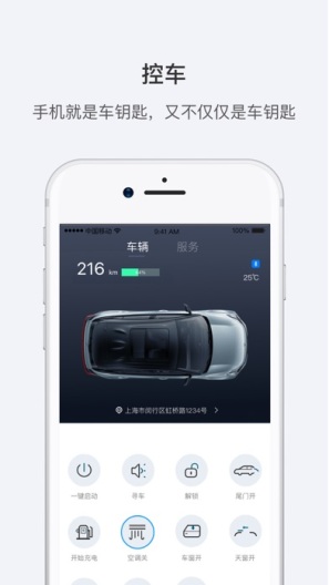 哪吒汽车的應用截圖5