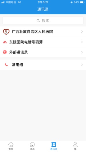 广西人民医院 Screenshots4