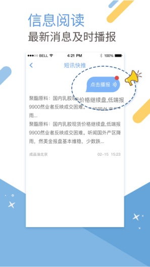 卓创短讯zrzuty ekranu aplikacji4