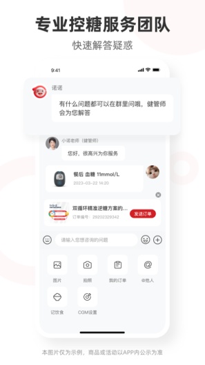 三诺健康 Screenshots2