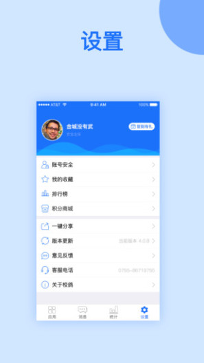 校鸽校园版的應用截圖2