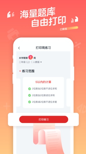 口算宝-D Screenshots3